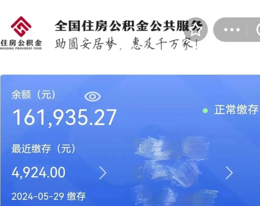 开原公积金辞职了怎么取出来（公积金辞职后能取出来吗）